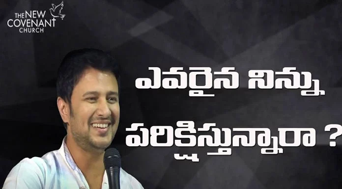 Is Someone Testing You Raja Faith Ministries,Raja Faith Ministries,Actor Raja,Telugu Christian Messages,Its All About Jesus Christ,Live For Christ,Actor Raja Interview,Edward Williams Kuntam Messages Latest,Edward Williams Messages,Pastor Raja Hebel Message,Inspirational Messages,Telugu Christian,Second Coming,Rajafaithministries,Thenewcovenant,Rfm,Christu Bodakulu,Christu Sevakulu,Bible Truth,Word Of God,Actor Raja Abel Exclusive Interview,Hero Raja Interview,Mango News,Mango News Telugu