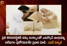 Janasena Chief Pawan Kalyan Tweets about PM Modi and Shares Photo,Janasena Chief Pawan Kalyan,Indian PM Modi,Pawan Meets Modi,Mango News,Mango News Telugu,AP CM YS Jagan Mohan Reddy , YS Jagan News And Live Updates, YSR Congress Party, Andhra Pradesh News And Updates, AP Politics, Janasena Party, TDP Party, YSRCP, Political News And Latest Updates,Ambati Rambabu,Harish Rao
