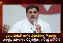 Janasena PAC Chairman Nadendla Manohar Responds over Speculations on PM Modi Pawan Kalyan's Meeting,Janasena PAC Chairman Nadendla Manohar,Pawan Kalyan's MeetingRespect Meeting With Pm Modi, Janasena Not Respond To Rumours,Nadendla Manohar,Mango News,Mango News Telugu,AP CM YS Jagan Mohan Reddy , YS Jagan News And Live Updates, YSR Congress Party, Andhra Pradesh News And Updates, AP Politics, Janasena Party, TDP Party, YSRCP, Political News And Latest Updates