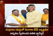 Kasani Gnaneshwar Takes Charge as Telangana TDP New President in Presence of Chief Chandrababu Naidu Today,Kasani Gnaneshwar TDP President, TDP President Kasani Gnaneshwar,Kasani Gnaneshwar,Mango News,Mango News Telugu,Telangana TDP President,TDP President,TDP President Latest News And Updates,Kasani Gnaneshwar Telangana TDP President, TDP President News And Live Updates,Telangana TDP, TDP, Telugu Desham Party