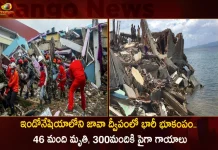 Massive Earthquake Shakes Indonesias Java Island Dozens Of People Lost Lives And Hundreds Injured,Massive Earthquake In Java Island, Indonesia Island Blast,Indonesia 46 Dead, 300 Injured In Indonesia Island,Mango News,Mango News Telugu,Indonesias Java Island,Massive Earthquake,Earthquake Shakes Indonesia,Earthquake Java Island,Lost Lives And Hundreds Injured,Java Island Lives And Hundreds Injured,Indonesia,Java Island,Indonesia Latest News And Updates
