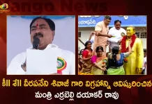 Minister Errabelli Dayakar Rao Inaugurates Late Sri Veerapaneni Sivaji Garu Statue at Govindaraopet,Minister Errabelli Dayakar Rao,Late Sri Veerapaneni Sivaji Garu Statue,Govindaraopet,Mango News,Mango News Telugu,Sri Veerapaneni Sivaji Garu Statue at Govindaraopet,Sri Veerapaneni Sivaji,Veerapaneni Sivaji Late,Late Veerapaneni Sivaji,Errabelli Dayakar Rao Latest News And Updates,Former Mango Managing Director,Former Mango MD Late Veerapaneni Sivaji Garu,Veerapaneni Sivaji Garu,Veerapaneni Sivaji,Veerapaneni Sivaji Statue