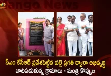 Minister Koppula Eshwar Lays Foundation For Several Development Works In Peddapalli District,Villages Are Developing, Rural Development Introduced By Cm Kcr, Minister Koppula,Mango News,Mango News Telugu,Cm Kcr News And Live Updates, Telangna Congress Party, Telangna Bjp Party, Ysrtp,Trs Party, Brs Party, Telangana Latest News And Updates,Telangana Politics, Telangana Political News And Updates,Minister Koppula Eshwar,Lays Foundation For Development Works,Peddapalli District