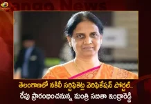 Minister Sabitha Indra Reddy To Launch Portal For Verification of Fake Certificates in Telangana Tomorrow,Minister Sabitha Indra Reddy,Minister To Launch Portal,Portal For Verification of Fake Certificates,Mango News,Mango News Telugu,Fake Certificates in Telangana,CM KCR, KTR, Kalavakuntla Kavitha, Telanagana TRS,K Chandra Shekar Rao,Kalavakuntla Taraka Rama Rao,TRS Latest News And Updates, Bharat Rashtra Samithi,TRS Party