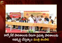 Minister Talasani Srinivas Says Developing Govt Schools in the State on par with Corporate Schools,Minister Talasani Srinivas,Developing Govt Schools,State on par,TS Govt Schools,TS Corporate Schools,Mango News,Mango News Telugu,Minister Talasani Srinivas Yadav,Talasani Srinivas Yadav,Talasani Srinivas,Talasani Srinivas On Govt Schools,Govt Schools In TS,Telangana Govt Schools,Telangana Govt,Telangana Govt Latest News And Updates