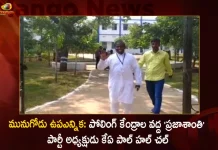 Munugode By-Election Praja Shanti Party Chief KA Pal Visits Several Polling Stations,Prajashanti Party President KA Paul, President KA Paul at Polling Stations,KA Pal Hal Chal At Munugode By-Poll, Mango News, Mango News Telugu, Munugode Bypoll Elections, Munugode Bypoll, CM KCR News And Live Updates, Telangna Congress Party, Telangna BJP Party, YSRTP , Munugode By Polls, Munugode Election Schedule Release, Munugode Election, Munugode Election Latest News And Updates