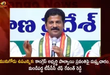 Munugode By-poll TPCC Chief Revanth Reddy Fires on Bad Propaganda Over Congress Candidate Palvai Sravanthi, TPCC Chief Revanth Reddy Fires on Bad Propaganda Over Congress Candidate Palvai Sravanthi, Bad Propaganda Over Congress Candidate Palvai Sravanthi, Congress Candidate Palvai Sravanthi, Munugode By-poll, Munugode By-Election, TPCC president Revanth Reddy, Palvai Sravanthi, Telangana's Munugode Assembly bypoll, Munugode Assembly bypoll, Munugode assembly constituency, Munugode By-poll News, Munugode By-poll Latest News And Updates, Munugode By-poll Live Updates, Mango News, Mango News Telugu