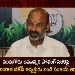 Munugode By-poll Telangana BJP President Bandi Sanjay Enquires Party Cadre Over The Election Pattern,Bandi Sanjay About By-Election Polling Pattern, Telangana BJP President Bandi Sanjay Kumar, Bandi Sanjay Kumar,Mango News,Mango News Telugu, TRS Party Munugode By-Poll, Munugode Bypoll Elections, Munugode Bypoll, CM KCR News And Live Updates, Telangna Congress Party, Telangna BJP Party, YSRTP , Munugode By Polls, Munugode Election Schedule Release, Munugode Election, Munugode Election Latest News And Updates
