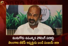 Munugode By-poll Telangana BJP President Bandi Sanjay Enquires Party Cadre Over The Election Pattern,Bandi Sanjay About By-Election Polling Pattern, Telangana BJP President Bandi Sanjay Kumar, Bandi Sanjay Kumar,Mango News,Mango News Telugu, TRS Party Munugode By-Poll, Munugode Bypoll Elections, Munugode Bypoll, CM KCR News And Live Updates, Telangna Congress Party, Telangna BJP Party, YSRTP , Munugode By Polls, Munugode Election Schedule Release, Munugode Election, Munugode Election Latest News And Updates