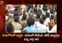 Munugode By-poll Tension Prevails During Stone Pelting Between Both TRS and BJP Workers in Palivela Village, Tension in Munugodu, Stone pelting between TRS and BJP,Tension in Palivela Munugodu,Mango News, Mango News Telugu, Munugode By-Poll, TRS Party Munugode By-Poll, Munugode Bypoll Elections, Munugode Bypoll, CM KCR News And Live Updates, Telangna Congress Party, Telangna BJP Party, YSRTP , Munugode By Polls, Munugode Election Schedule Release, Munugode Election, Munugode Election Latest News And Updates