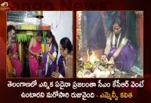 Munugode By-poll Win Proves Once Again Telangana People Stands Along with CM KCR Says TRS MLC Kavitha, Munugode By-poll Win Proves Once Again, Telangana People Stands Along with CM KCR, Says TRS MLC Kavitha,Mango News,Mango News Telugu,Munugode Bypoll Elections, Munugode Election, Munugode Election Latest News And Updates, Munugode Election Schedule Release, Telangna Bjp Party, Telangna Congress Party, Trs Cadre For Working In Munugode By-Poll, Trs Working President Ktr, Trs Working President Ktr Thanked Party Leaders Cadre For Working In Munugode By-Poll, Ysrtp