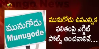 Munugode Bye-election: Exit Poll Results Released, Munugode Exit Polls, Munugode Exit Poll Results, Munugode Bye-election Exit Poll,Mango News,Mango News Telugu, TRS Party Munugode By-Poll, Munugode Bypoll Elections, Munugode Bypoll, CM KCR News And Live Updates, Telangna Congress Party, Telangna BJP Party, YSRTP , Munugode By Polls, Munugode Election Schedule Release, Munugode Election, Munugode Election Latest News And Updates