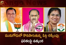 Munugode Bye-election Result: Counting of Votes Underway,Munugode Bye-election Result,TRS Party Candidate Kusukuntla Prabhakar Reddy,Munugode Bye-election,Mango News,Mango News Telugu, Munugode Bypoll, Munugode Bypoll Elections, Munugode Election, Munugode Election Latest News And Updates, Munugode Election Schedule Release, Telangna Bjp Party, Telangna Congress Party, Trs Cadre For Working In Munugode By-Poll, Trs Working President Ktr, Trs Working President Ktr Thanked Party Leaders Cadre For Working In Munugode By-Poll, Ysrtp