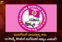 Munugode Bye-election Result: TRS Party Candidate Kusukuntla Prabhakar Reddy Going Towards Victory,Munugode Bye-election Result,TRS Party Candidate Kusukuntla Prabhakar Reddy,Munugode Bye-election,Mango News,Mango News Telugu, Munugode Bypoll, Munugode Bypoll Elections, Munugode Election, Munugode Election Latest News And Updates, Munugode Election Schedule Release, Telangna Bjp Party, Telangna Congress Party, Trs Cadre For Working In Munugode By-Poll, Trs Working President Ktr, Trs Working President Ktr Thanked Party Leaders Cadre For Working In Munugode By-Poll, Ysrtp
