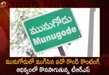 Munugode Bye-election: Vote Counting going on TRS Party in Lead Continues after 5th Round Too, Munugode Bye-election Vote Counting going on, TRS Party in Lead Continues after 5th Round TooMunugode Bye-election Result,TRS Party Candidate Kusukuntla Prabhakar Reddy,Munugode Bye-election,Mango News,Mango News Telugu, Munugode Bypoll, Munugode Bypoll Elections, Munugode Election, Munugode Election Latest News And Updates, Munugode Election Schedule Release, Telangna Bjp Party, Telangna Congress Party, Trs Cadre For Working In Munugode By-Poll, Trs Working President Ktr, Munugode By-Poll, Ysrtp