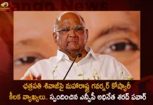 Ncp Chief Sharad Pawar Responds Over Maharashtra Governor Bhagat Singh Koshyari's Remarks On Shivaji Maharaj,Maharashtra Governor Koshyari,Koshyari Comments On Chhatrapati Shivaji,Maharashtra Governor On Chhatrapati Shivaji, Ncp Chief Sharad Pawar Responded,Ncp Chief Sharad Pawar,Mango News,Mango News Telugu,Chhatrapati Shivaji,Maharashtra Chhatrapati Shivaji,Chhatrapati Shivaji News And Updates,Ncp Chief Sharad Pawar News And Live Updates,Maharashtra Governor,Koshyari,Maharashtra Governor News And Updates,Maharashtra News And Live Updates