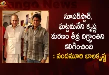 Nandamuri Balakrishna Expressed his Grief on Demise of Super Star Krishna,Superstar Ghattamaneni Krishna Death,Nandamuri Balakrishna Condolences,Superstar Krishna Passes Away,Tollywood Senior Actor Krishna, Superstar Krishna Hospitalized,Superstar Krishna Illness,Mango News,Mango News Telugu,Actor Superstar Krishna,Superstar Krishna,Senior Actor Krishna,Superstar Krishna Latest News And Updates,Actor Krishna, Actor Krishna Hospitalized,Krishna Hospitalized,Krishna News And Live Updates,Superstar News And Updates