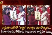 National Sports and Adventure Awards 2022 President Droupadi Murmu Presents Awards For Nominated Players and Coaches,Arjuna awards ceremony,Arjuna awards at Rashtrapati Bhavan,Rashtrapati Bhavan,President Murmu honored coaches, President Murmu honored players,Mango News,Mango News Telugu,National Sports Awards,National Adventure Awards,President Droupadi Murmu,Awards For Nominated Players,Awards For Coaches,National Sports Day 2022