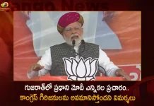 PM Modi Attends Election Campaign in Gujarat and Says Congress Insults Tribals Mocked Me For Wearing Tribal Attire,PM Modi Election Campaign in Gujarat, Congress Insults Tribals, Mocked Me For Wearing Tribal Attire,Mango News,Mango News Telugu,Narendra Modi,Gujarat , Gujarat Assembly Elections,Assembly Elections In Gujarat, Gujarat Assembly Poll,PM Narendra Modi, Modi Latest News And Updates,Gujarat Assembly News And Live Updates,