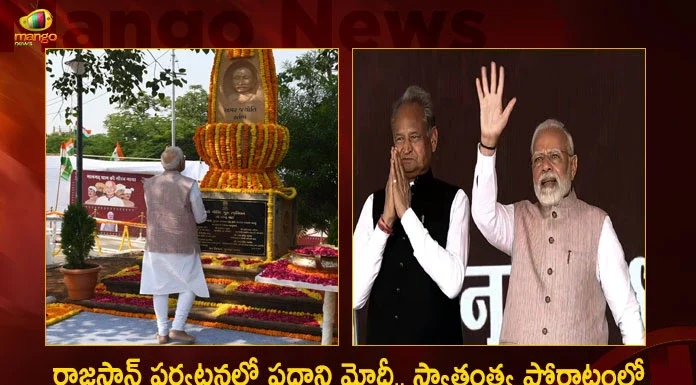 PM Modi Attends Mangarh Dham Ki Gaurav Gatha Programme in Rajasthan Pays Homage To Tribal Heroes of Freedom Struggle, PM Modi, Mangarh Dham Ki Gaurav Gatha, Rajasthan Mangarh Dham Ki Gaurav Gatha Programme, Homage To Tribal Heroes, Freedom Struggle, Mango News, Mango News Telugu, Prime Minister Rajasthan Tour, PM Narendra Modi will Visit Rajasthan, PM Modi Rajasthan Tour, Modi Tour To Rajasthan, Rajasthan Latest News And Updates, PM Modi Tour Live Updates, PM Narendra Modi Rajasthan Tour, National News, National Politics
