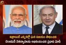 PM Modi Congratulates Benjamin Netanyahu for his Success in Israeli General Elections, Israeli General Elections, PM Modi Congratulates Benjamin Netanyahu for his Success, Benjamin Netanyahu Won In Israeli General Elections, 2022 Israeli General Elections, Israeli General Elections 2022, PM congratulates Benjamin Netanyahu, Prime Minister Narendra Modi, Benjamin Netanyahu victory On Israeli General Elections, Israeli General Elections News, Israeli General Elections Latest News And Updates, Israeli General Elections Live Updates, Mango News, Mango News Telugu