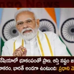 Pm Modi Expressed Deep Grief Over The Loss Of Lives Due To An Earthquake In Indonesia,Earthquake In Indonesia,Indonesia Earthquake,Pm Modi Expressed Grief,Mango News,Mango News Telugu,Loss Of Life In Indonesia, Property Loss In Indonesia,Earthquake In Indonesia Is Sad, India Stands By Pm Modi,Pm Moodi Latest News And Updates,Prime Minister Modi,Indian Prime Minister Modi,Indian Pm Modi,Indian Prime Minister,Indonesia Latest News And Updates