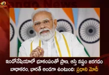 Pm Modi Expressed Deep Grief Over The Loss Of Lives Due To An Earthquake In Indonesia,Earthquake In Indonesia,Indonesia Earthquake,Pm Modi Expressed Grief,Mango News,Mango News Telugu,Loss Of Life In Indonesia, Property Loss In Indonesia,Earthquake In Indonesia Is Sad, India Stands By Pm Modi,Pm Moodi Latest News And Updates,Prime Minister Modi,Indian Prime Minister Modi,Indian Pm Modi,Indian Prime Minister,Indonesia Latest News And Updates