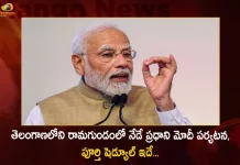 PM Modi Telangana Tour Schedule: PM to Dedicate Fertilizer Plant at Ramagundam to the Nation Today, PM to Dedicate Fertilizer Plant at Ramagundam to the Nation Today, Fertilizer Plant to the Nation, PM Modi Telangana Tour Schedule, Fertilizer Plant at Ramagundam, Ramagundam Fertilizer Plant, Fertilizer Plant, PM Modi Telangana Tour, PM Modi at Telangana, PM Modi Telangana Visit, PM Modi in Telangana, Prime Minister Narendra Modi, Narendra Modi, PM Narendra Modi in Telangana, PM Modi Telangana Tour News, PM Modi Telangana Tour Latest News And Updates, PM Modi Telangana Tour Live Updates, Mango News, Mango News Telugu