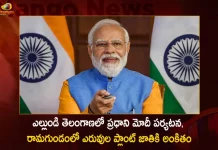 PM Modi Tour in Telangana on Novermber 12th PM Will Dedicate Fertilizer Plant at Ramagundam to the Nation,PM Modi Telangana Tour,Fertilizer Plant Opening in Ramagundam, Ramagundam Fertilizer Plant,Mango News,Mango News Telugu,PM Modi, PM Modi Telangana Tour,Telangana Tour By PM Modi,Novermber 12th Telangana Tour, Telangana Tour Novermber 12th, Ramagundam, Fertilizer Plant Dedicated To Nation,PM Modi Latest News And Updates