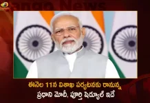 PM Modi Vizag Tour Schedule Finalized For Launching of Several Project Works on November 11, Prime Minister Modi Visakhapatnam Tour on Nov 11th, Prime Minister Modi Visakhapatnam Tour, Prime Minister Visakhapatnam Tour, PM Narendra Modi will Visit Visakhapatnam, Mango News, Mango News Telugu, PM Modi Visakhapatnam Tour, Modi Tour To Visakhapatnam, Visakhapatnam Latest News And Updates, PM Modi Tour Live Updates, PM Narendra Modi Visakhapatnam Tour, National News, National Politics, Modi Inaugurating Several Development Projects