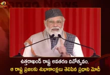 PM Narendra Modi Greets the People of Uttarakhand on their Statehood Day, Prime Minister Narendra Modi ,Congratulated People Of Uttarakhand, Uttarakhand State Day,Mango News,Mango News Telugu,Uttarakhand Statehood Day,Prime Minister Narendra Modi,PM Narendra Modi,PM Modi Latest News And Updates,Uttarakhand Statehood Day Latest News And Live Updates,PM Modi News and Updates,Prime Minister Of India