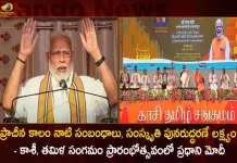 PM Narendra Modi Inaugurates Kashi Tamil Sangamam at Banaras Hindu University Varanasi Today,revive ancient relations and culture,PM Modi inauguration Kashi Tamil Sangam,Kashi Tamil Sangam,Modi on ancient relations and culture,Mango News,Mango News Telugu,Kashi Tamil Sangamam News And Updates,Banaras Hindu University,Banaras Hindu University Varanasi,Banaras Hindu University News And Latest Updates,Prime Minister Narendra Modi,PM Modi Latest News And Updates,PM Modi News,Indian PM Mdi,