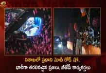 PM Narendra Modi Participates in Huge Road Show at Visakhapatnam During Two-Day Visit, PM Narendra Modi Two-Day Visit, PM Narendra Modi Participates in Huge Road Show at Visakhapatnam, Huge Road Show at Visakhapatnam, PM Modi at Vizag, PM Modi Vizag Tour, PM Modi Vizag Visit, PM Modi in Visakhapatnam, Prime Minister Narendra Modi, Narendra Modi, PM Narendra Modi in Visakhapatnam, PM Modi Vizag Tour News, PM Modi Vizag Tour Latest News And Updates, PM Modi Vizag Tour Live Updates, Mango News, Mango News Telugu