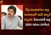 Pawan Kalyan to Visit to Gunkalam on Tomorrow to Review Implementation of the Housing Scheme for Poor People, Pawan Kalyan to Review Implementation of the Housing Scheme for Poor People, Implementation of the Housing Scheme for Poor People, Pawan Kalyan to Visit to Gunkalam, Housing Scheme for Poor People, Poor People Housing Scheme, Pawan Kalyan likely to visit Vizianagaram Tidko Houses In Gunkalam, Janasena Chief Pawan Kalyan, Poor People Housing Scheme News, Poor People Housing Scheme Latest News And Updates, Poor People Housing Scheme Live Updates, Mango News, Mango News Telugu