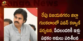 Pawan Kalyan to Visit to Gunkalam on Tomorrow to Review Implementation of the Housing Scheme for Poor People, Pawan Kalyan to Review Implementation of the Housing Scheme for Poor People, Implementation of the Housing Scheme for Poor People, Pawan Kalyan to Visit to Gunkalam, Housing Scheme for Poor People, Poor People Housing Scheme, Pawan Kalyan likely to visit Vizianagaram Tidko Houses In Gunkalam, Janasena Chief Pawan Kalyan, Poor People Housing Scheme News, Poor People Housing Scheme Latest News And Updates, Poor People Housing Scheme Live Updates, Mango News, Mango News Telugu