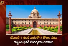 Rashtrapati Bhavan Will Be Open For Public Viewing For Five Days In A Week From December 1 2022,Rashtrapati Bhavan Public Viewing,Rashtrapati Bhavan,Rashtrapati Bhavan Open For Five Days,Rashtrapati Bhavan Latest News And Updates,Rashtrapati Bhavan News,Telangana Rashtrapati Bhavan,Telangana Latest News,Telangana State Rashtrapati Bhavan,Telangana State News And Updates,Telangana Governer Tamilasai Soundarrajan,Governer Latest News,Telangana Governer,Telangana Cm Kcr