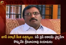 Senior Journalist Kommineni Srinivasa Rao Appointed as AP Press Academy Chairman Today, Senior Journalist Kommineni Srinivasa Rao, AP Press Academy Chairman, Kommineni Srinivasa Rao Press Academy Chairman, Mango News, Mango News Telugu, Kommineni Srinivasa Rao is AP Press Academy Chairman,Kommineni Srinivasa Rao, AP CM YS Jagan Mohan Reddy, YS Jagan News And Live Updates, YSR Congress Party, Andhra Pradesh News And Updates, AP Politics, Janasena Party, TDP Party, YSRCP, Political News And Latest Updates