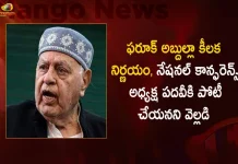 Senior Politician Farooq Abdullah Decides Not To Contest in Election for National Conference President,Farooq Abdullah,Senior Politician Farooq Abdullah,Farooq Decides Not To Contest in Election,National Conference President,Mango News,Mango News Telugu,Senior Politician Farooq Abdullah President,Farooq Abdullah National Conference President,Farooq Abdullah Latest News And Updates,Politician Farooq Abdullah,Politician Farooq Abdullah News And Live Updates
