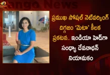 Social Media Giant Meta Platforms Appoints Sandhya Devanathan as New India Head After Ajit Mohan,Meta Platforms,Meta Facebook,Meta CEO Sandhya Devanathan,Mango News,Mango News Telugu,Meta Former Head Ajit Mohan,Meta New CEO Sandhya Devanathan,Meta CEO Sandhya Devanathan,CEO Sandhya Devanathan,Meta CEO Latest News And Updates,Social Media Giant Meta,Meta Platforms Appoints Sandhya Devanathan,Sandhya Devanathan,Meta New India Head Sandhya Devanathan,Meta Latest News And Updates