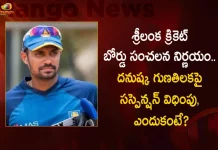 Sri Lanka Cricket Board Suspends Danushka Gunathilaka From All Formats of Cricket,Sri Lanka Cricket Board ,Danushka Gunathilaka Suspended,Sri Lanka Cricket Board Suspends Danushka,Mango News,Mango News Telugu,Sri Lanka Cricket Board Danushka Gunathilaka ,Danushka Gunathilaka Suspended From All Formats,Danushka Gunathilaka Suspended, Danushka Gunathilaka Latest News And Updates,International Cricket Board,ICC Latest News And Updates