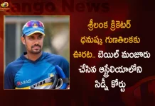 ri Lankan Cricketer Danushka Gunathilaka Granted Bail by Sydney Court Australia,Sri Lanka Cricket Board ,Danushka Gunathilaka Suspended,Sri Lanka Cricket Board Suspends Danushka,Mango News,Mango News Telugu,Sri Lanka Cricket Board Danushka Gunathilaka ,Danushka Gunathilaka Suspended From All Formats,Danushka Gunathilaka Suspended, Danushka Gunathilaka Latest News And Updates,International Cricket Board,ICC Latest News And Updates,Sri Lankan Cricketer Danushka Gunathilaka,Gunathilaka Granted Bail, Gunathilaka Granted Bail by Sydney Court