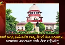 Supreme Court Transfers Ex Minister YS Vivekananda Reddy Assassination Case To Telangana,Former Minister Ys Vivekananda Reddy,Ys Vivekananda Development In Murder Case, Former Minister Ys Viveka,Supreme Court Transferred To Telangana,Tdp Chief Chandrababu Naidu,Ap Cm Ys Jagan Mohan Reddy, Ys Jagan News And Live Updates, Ysr Congress Party, Andhra Pradesh News And Updates, Ap Politics, Janasena Party, Tdp Party, Ysrcp, Political News And Latest Updates