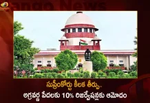 Supreme Court Upholds 10% Reservation For Economically Weaker Sections,Supreme Court Five Judge Bench,Supreme Court Five Judge ,Supreme Court,Mango News,Mango News Telugu,Supreme Court Latest News And Updates,Supreme Court India,Indian Supreme Court,Supreme Court Latest News And Updates, EWS India, India EWS,EWS Quota For Poor Petition,EWS Quota For Poor,EWS Quota