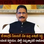 T-Congress Senior Leader Marri Shashidhar Reddy Announces Resigning From The Party Today,T-Congress Senior Leader,T-Congress Leader Marri Shashidhar Reddy,Marri Shashidhar Reddy Resigned,Shashidhar Reddy Resigned For T-Congress,Mango News,Mango News Telugu,Marri Shashidhar Reddy Latest News and Updates,Telangana Congress,Telangana Latest News And Updates,Telangana Congress Party,Telangana Congress Party News And Live Updates,Marri Shashidhar Reddy Join BJP?,Shashidhar Reddy Meet Modi,Shashidhar Reddy News And Live Updates,