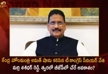T-Congress Senior Leader Marri Shashidhar Reddy Meets Union Home Minister Amit Shah Likely To Joins BJP Soon,Senior T-Congress Leader Marri Shasidhar Reddy, Union Home Minister Amit Shah,Shasidhar Reddy To Join Bjp,Mango News,Mango News Telugu, Cm Kcr News And Live Updates, Telangna Congress Party, Telangna Bjp Party, Ysrtp,Telangna Latest News And Updates,Telangna Politics, All India Congress Party,Telangana News,Telangana Political News,Hyderabad Political News,Telangana Political Map,Telangana Political Names,K. Chandrashekar Rao,Chief Minister Of Telangana