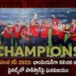 T20 World Cup 2022 Ben Stokes and Sam Curran Guide England To 5-Wicket Win Against Pakistan in Finals, Eng Won Over Pak,England Won T20 World Cup,T20 World Cup-2022 ,Pakistan vs England,PAK vs ENG,Mango News,Mango News Telugu,Pakistan Cricket Team, England Cricket Team, PAK vs ENG Live Score, PAK vs ENG Match Live, Pakistan, England, Sam Curran Player Of Tournament,Rizwan Pakistan Player, Ben Stokes England Player,World Cup Final,T20 World Cup Final 2022