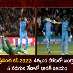 T20 World Cup-2022 India Clinch 5 Run Win over Bangladesh in Rain-curtailed Match, India Won Match Over Bangladesh, ICC T20 World Cup 2022, India Vs Bangladesh, IND Vs Bangladesh T20 World Cup 2022, T20 World Cup 2022, Mango News, Mango News Telugu, India Vs Bangladesh ICC T20 World Cup 2022, India vs Bangladesh Updates, India vs Bangladesh LIVE Score , T20 World Cup, India vs Bangladesh Rain Threat, India Vs Bangladesh Adelaide Stadium, T20 World Cup Latest News And Updates, Ind Ban Adelaide Weather Forecast Live
