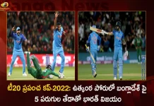 T20 World Cup-2022 India Clinch 5 Run Win over Bangladesh in Rain-curtailed Match, India Won Match Over Bangladesh, ICC T20 World Cup 2022, India Vs Bangladesh, IND Vs Bangladesh T20 World Cup 2022, T20 World Cup 2022, Mango News, Mango News Telugu, India Vs Bangladesh ICC T20 World Cup 2022, India vs Bangladesh Updates, India vs Bangladesh LIVE Score , T20 World Cup, India vs Bangladesh Rain Threat, India Vs Bangladesh Adelaide Stadium, T20 World Cup Latest News And Updates, Ind Ban Adelaide Weather Forecast Live