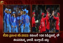 T20 World Cup-2022: India Vs England Semi Finals at Adelaide Oval on 10th November, T20 World Cup-2022, India Vs England Semi Finals,Semi Finals at Adelaide Oval on 10th November, Mango News,Mango News Telugu,India T20 worldcup, Viart Kohli, Rizwan,Indian Team Captian,Pakistan Team Captain, Rohit Sharma,Indian Cricket Team,England Cricket Captain,England Cricket Team,ENG Vs IND, India Vs England, Ind Vs Eng Match