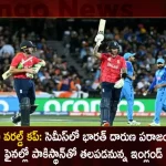 T20 World Cup England Crushes Team India by 10 Wickets in 2nd Semifinal To Reach Final,T20 World Cup, India Lost In Semi Finals, England Vs Pakistan In Finals,England Vs Pakistan,England Vs Pakistan Final,Mango News,Mango News Telugu,PAK Vs ENG, PAK Vs ENG Finals ,PAK Vs ENG Match Live Updates, PAK Vs ENG Live Score,PAK Vs ENG Match News And Live Updates,T20 World Cup Latest News And Updates,England Vs Pakistan Match Score, Pakistan Team Captain Rizwan ,England Team Captain Jos Buttler, Ben Stokes